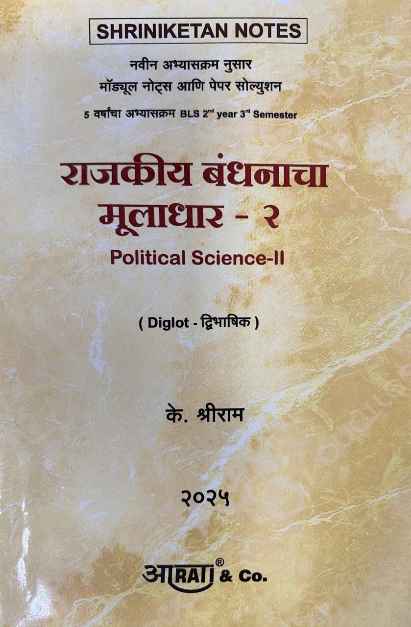 Shriniketan Notes on Political Science II for BLS Students Diglot Marathi - English