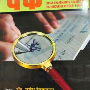 CTJ's Cheque [Marathi - चेक] |  Cross Examination related to Dishonour of Cheque, Formats