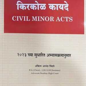 Hind's Civil Minor Acts [Marathi -दिवाणी किरकोळ कायदे]