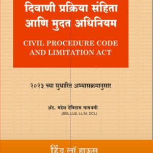 Hind's Civil Procedure Code and Limitation Act [CPC Marathi -दिवाणी प्रक्रिया संहिता आणि मुदत अधिनियम]