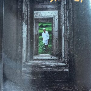 Shekhar Gaikwad's Manus ani Property [Marathi - माणूस आणि प्रॉपर्टी]