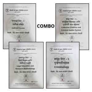 Paulami’s Law Book in Marathi Combo for LLM | Free Shipping