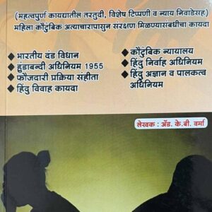 Universal's Pati Patniche Vad v Kayde Arj - Takrariche Namune [Marathi -पती पत्नीचे वाद व कायदे अर्ज - तक्रारीचे नमुने]