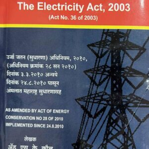 Universal's The Electricity Act, 2003 in Marathi | वीज अधिनियम - Veej Adhiniyam