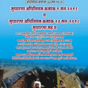 Universal's Anusuchit Jati v Anusuchit Jamati [अनुसूचित जाती व अनुसूचित जमाती] | Scheduled Caste and Scheduled Tribes Prevention of Atrocities Act, 1989 in Marathi