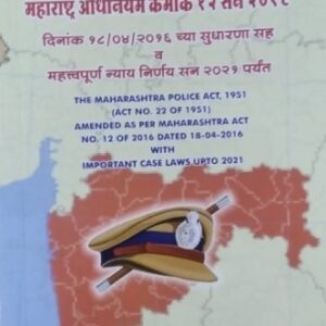 Universal's Maharashtra Police Act, 1951 [Marathi-महाराष्ट्र पोलीस अधिनियम १९५१]
