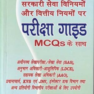 Nabhi's Examination Guide With Multiple Choice Questions (MCQs) on Government Service Regulations and Financial Rules in Hindi | सरकारी सेवा विनियमों और वित्तीय नियमों पर परीक्षा गाइड
