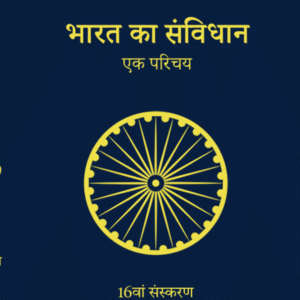 Durga Das Basu’s Bharat ka Samvidhan- Ek Parichaya [Hindi - भारत का संविधान एक परिचय] | Constitution of India
