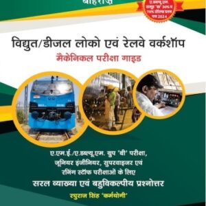 Bahri's Electrical/Diesel Loco & Railway Workshop Mechanical Exam Guide [Hindi - विद्युत/ डीज़ल लोको एवं रेलवे वर्कशॉप मैकेनिकल परीक्षा गाइड]