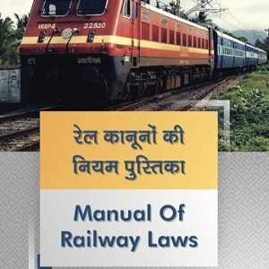 Bahri's Manual of Railway Laws [Hindi-रेल कानूनों की नियम पुस्तिका]