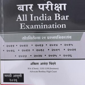 Hind's All India Bar Examination Solved Papers 2026 [In Marathi -ऑल इंडिया बार परीक्षा] | AIBE
