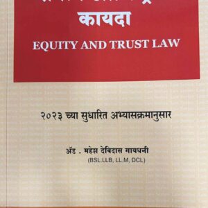 Hind's Equity and Trust Law Notes [Marathi - समत्व आणि ट्रस्ट कायदा]