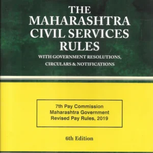 P. C. Marpakwar's The Maharashtra Civil Services Rules