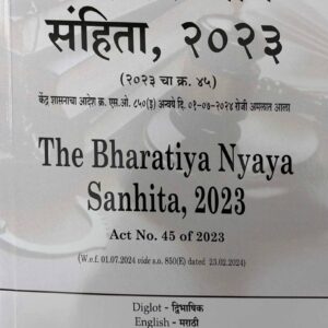 Hind's The Bharatiya Nyaya Sanhita, 2023 (BNS) DIGLOT EDITION (ENGLISH MARATHI) | भारतीय न्याय संहिता