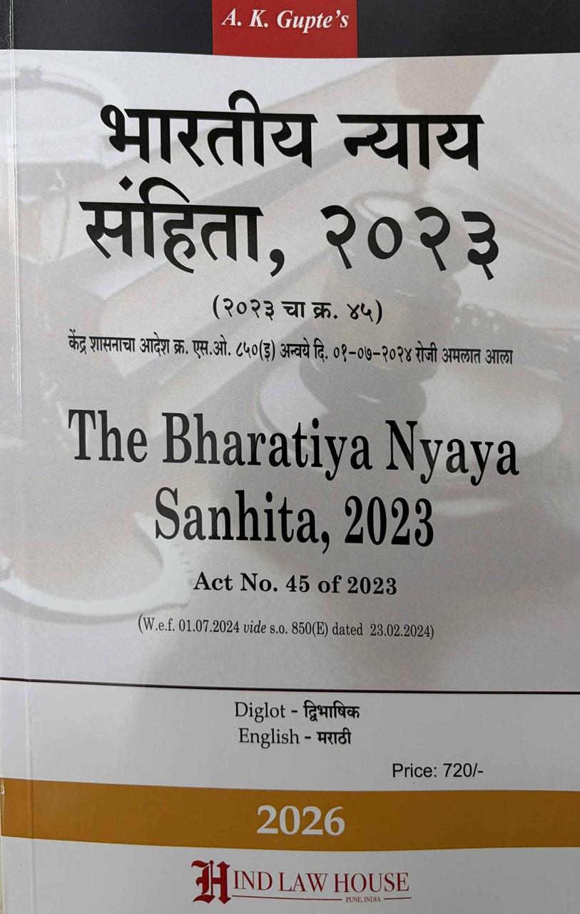 Hind's The Bharatiya Nyaya Sanhita, 2023 (BNS) DIGLOT EDITION (ENGLISH MARATHI) | भारतीय न्याय संहिता