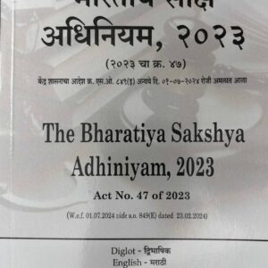 Hind's The Bharatiya Sakshya Adhiniyam, 2023 (BSA) DIGLOT EDITION (ENGLISH MARATHI)| भारतीय साक्ष्य अधिनियम