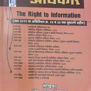 Nashik Law House's The Right to Information [RTI - Marathi- माहितीचा अधिकार] | Mahiticha Adhikar