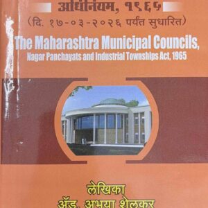 Nashik Law House's The Maharashtra Municipal Councils, Nagar Panchayats and Industrial Townships Act, 1965 [Marathi - महाराष्ट्र नगरपरिषदा, नगर पंचायती व औद्योगिक नगरी अधिनियम, १९६५]