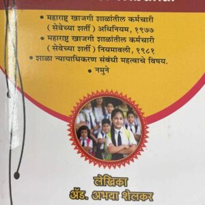 Nashik Law House's The School Tribunal [Marathi - शाळा न्यायाधिकरण] | Shala Nyayadhikaran