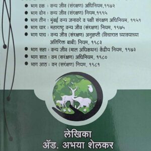 Nashik Law House's The Wild Life Protection [Marathi - वन्य जीव संरक्षण]