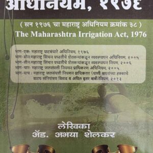 Nashik Law House's The Maharashtra Irrigation Act, 1976 [Marathi - महाराष्ट्र पाटबंधारे अधिनियम, १९७६]