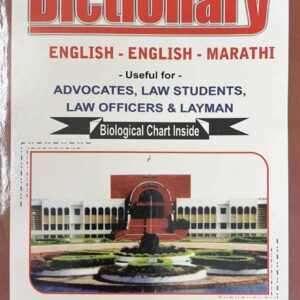 Patil & Kurkarni's Concise Law Dictionary [English-English-Marathi]